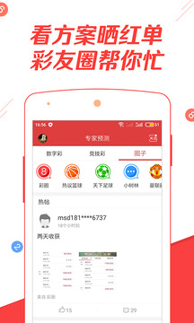 彩票之家手机软件app截图