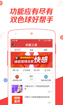 彩票之家手机软件app截图