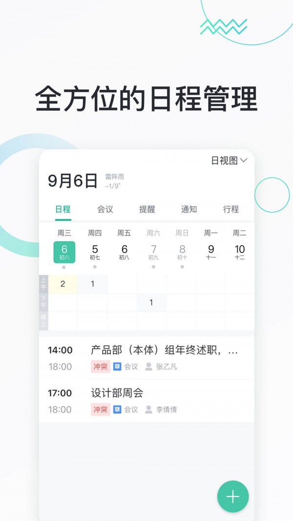 快马办公手机软件app截图