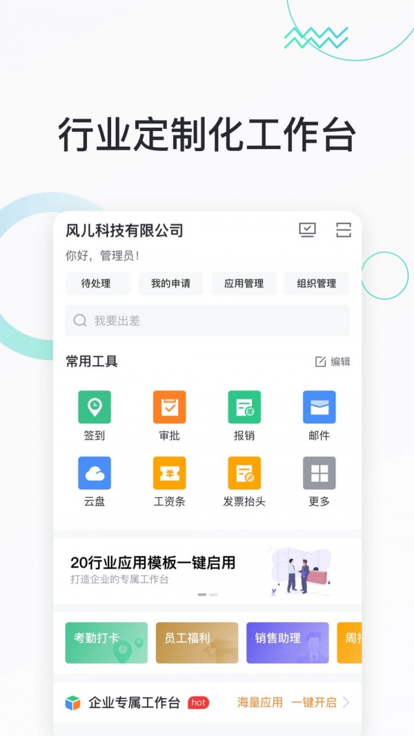 快马办公手机软件app截图