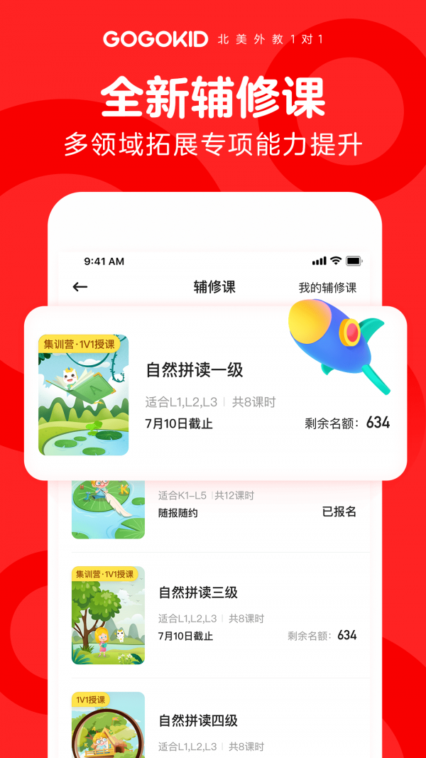 GoGoKid手机软件app截图