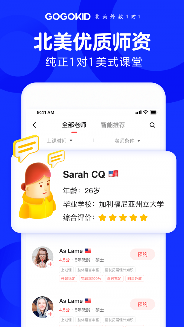 GoGoKid手机软件app截图