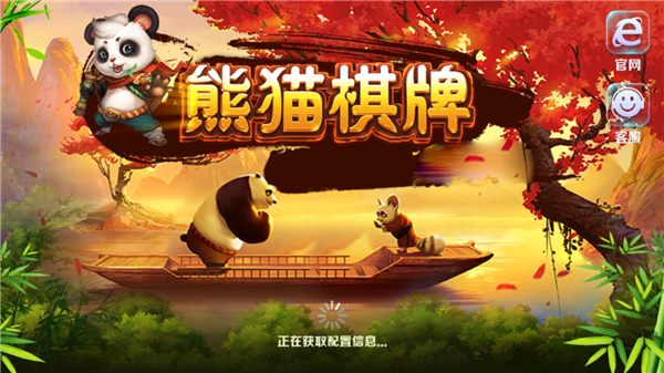 熊猫棋牌正版96078手游app截图