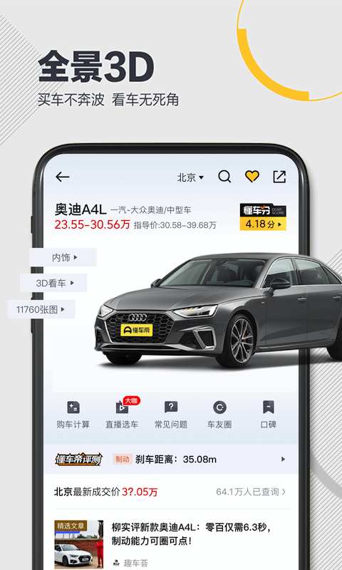 懂车帝手机软件app截图
