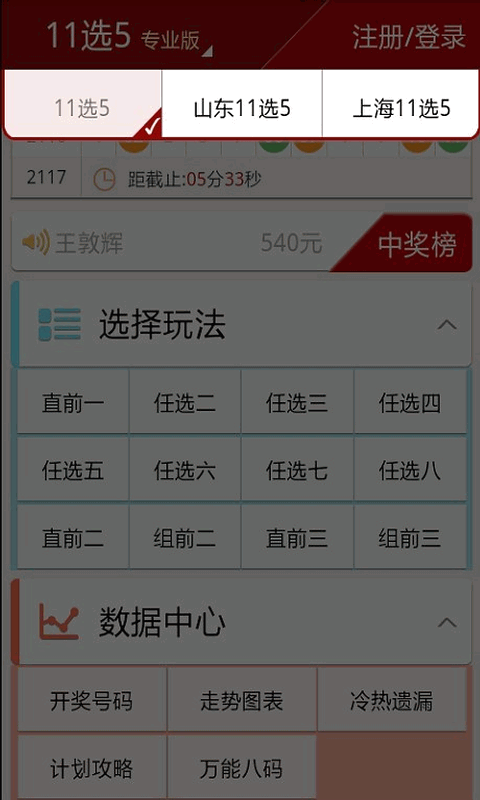 955彩票手机软件app截图