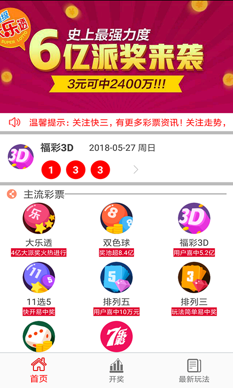 955彩票手机软件app截图