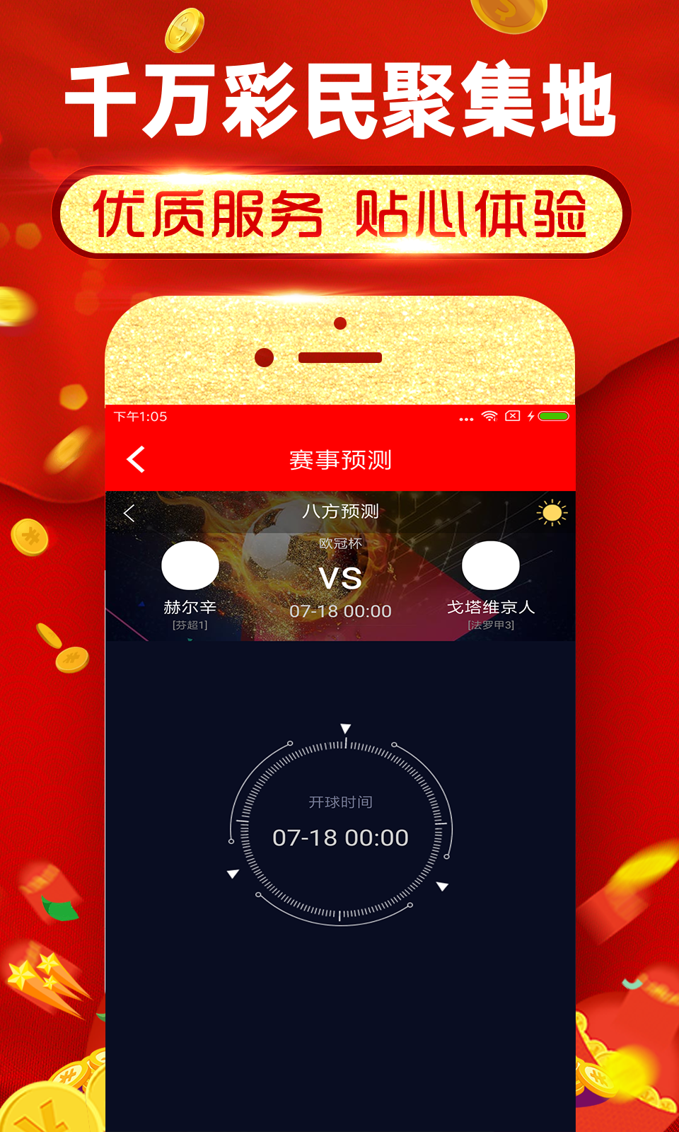 955彩票安卓手机软件app截图