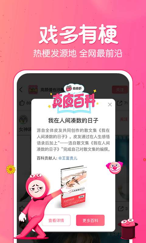 皮皮虾手机软件app截图
