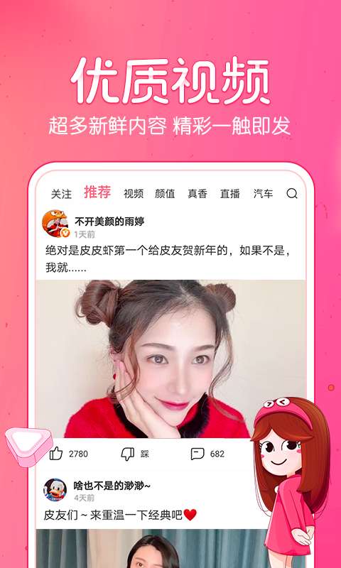皮皮虾手机软件app截图