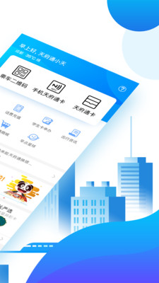 天府通手机软件app截图