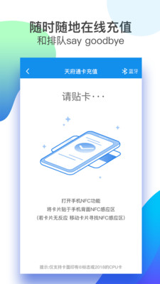 天府通手机软件app截图