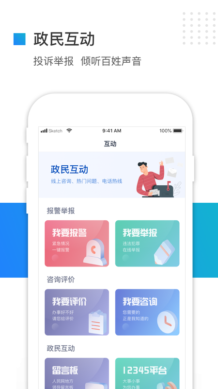 冀时办手机软件app截图