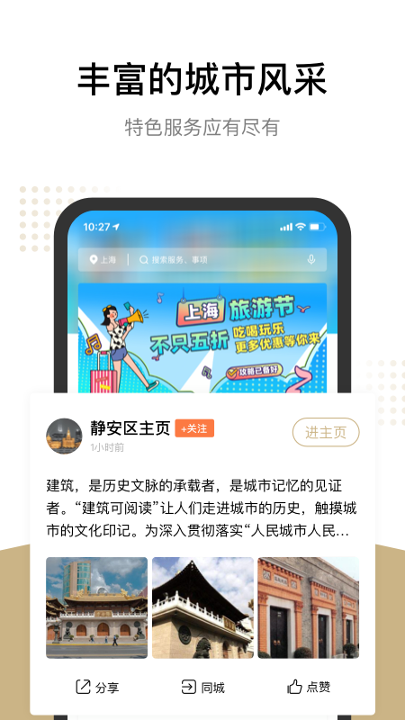 随申办市民云手机软件app截图