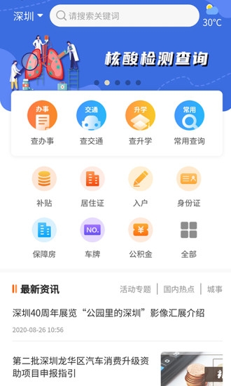 本地宝手机软件app截图