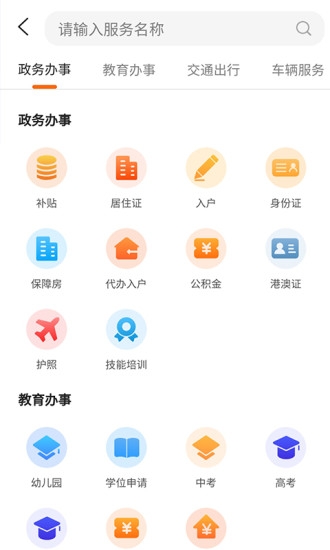 本地宝手机软件app截图