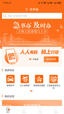 吉事办手机软件app截图