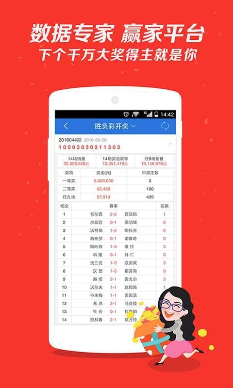 彩客竞彩彩票307手机软件app截图