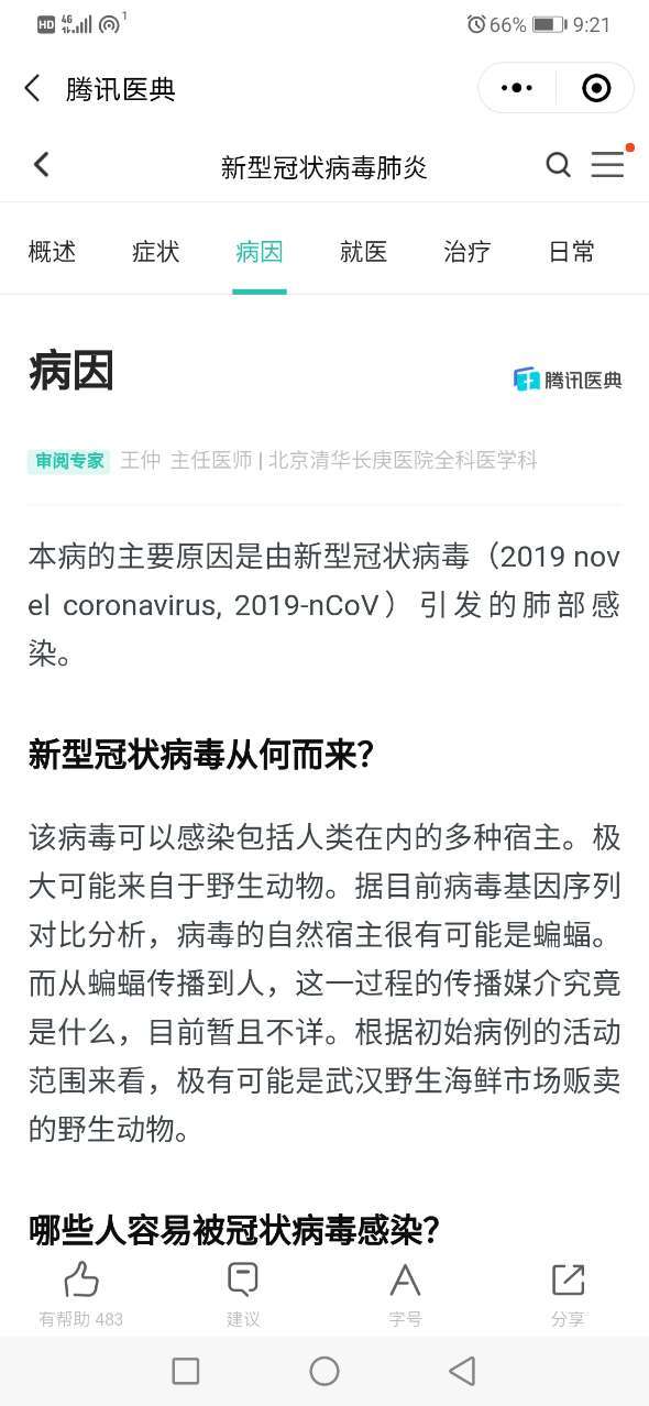 龙江健康码手机软件app截图