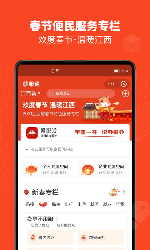 赣服通手机软件app截图