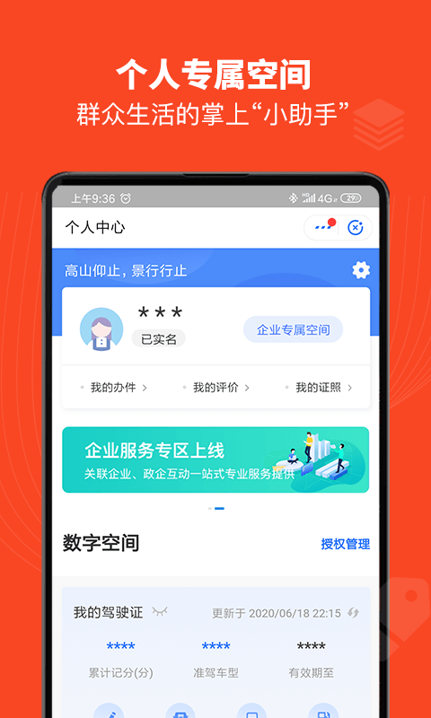 赣服通手机软件app截图