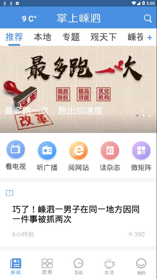 掌上嵊泗手机软件app截图