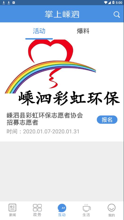 掌上嵊泗手机软件app截图