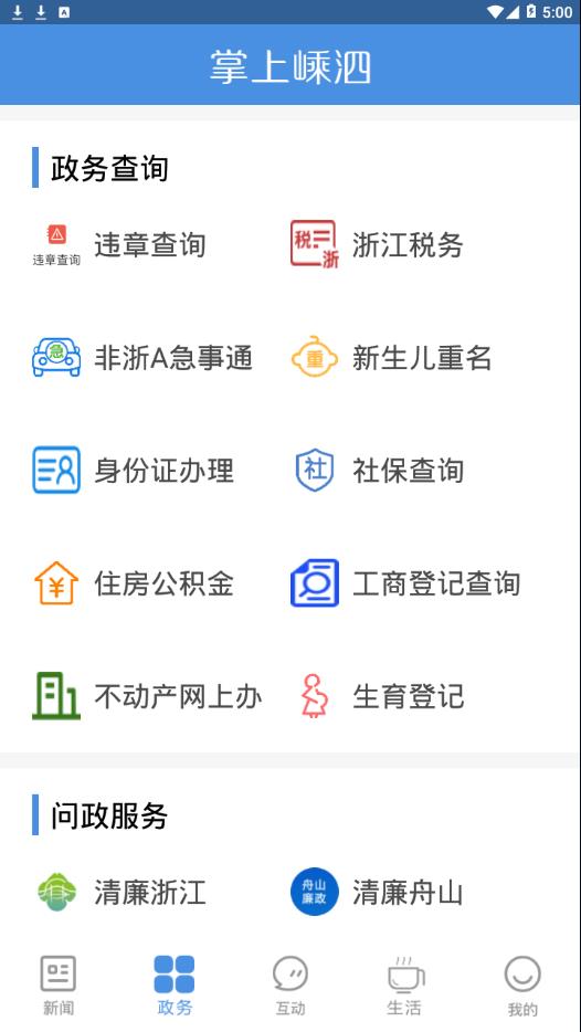 掌上嵊泗手机软件app截图