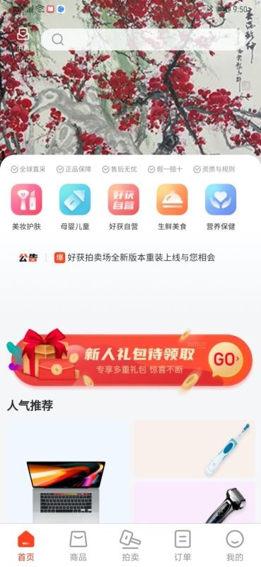 好获严选手机软件app截图