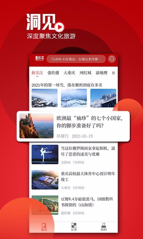 重庆客手机软件app截图