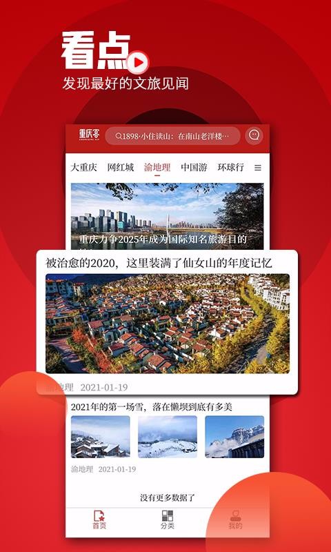 重庆客手机软件app截图