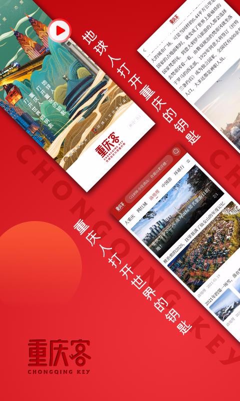 重庆客手机软件app截图