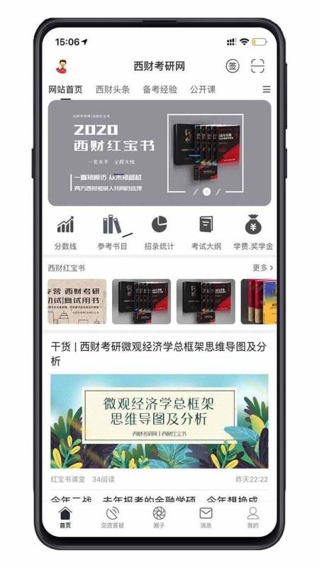 西财考研手机软件app截图