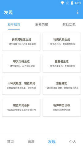 唯梦工具箱手机软件app截图