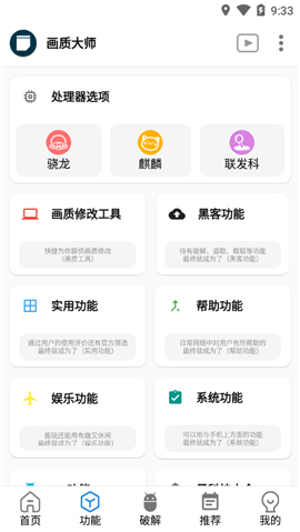 画质大师手机软件app截图