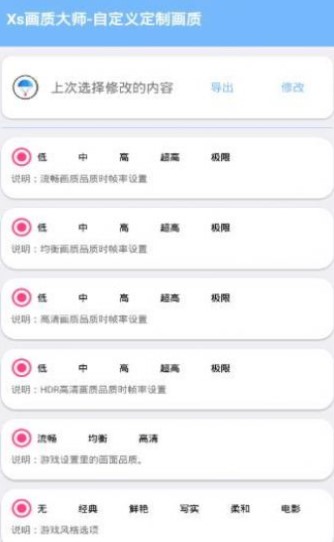 zero画质助手手机软件app截图