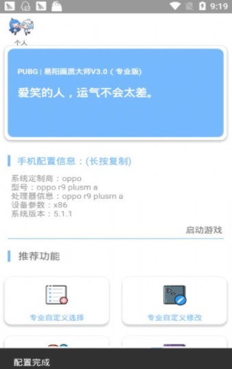 zero画质助手手机软件app截图