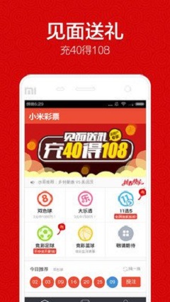 小米彩票手机软件app截图