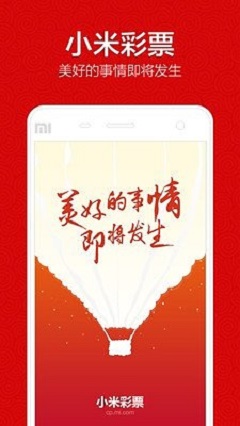 小米彩票手机软件app截图