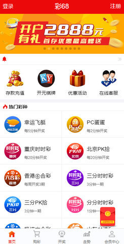 68彩票手机软件app截图