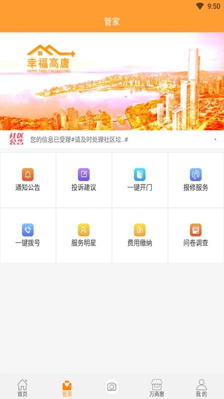 幸福高唐家手机软件app截图