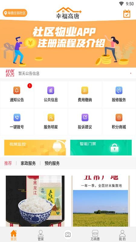 幸福高唐家手机软件app截图