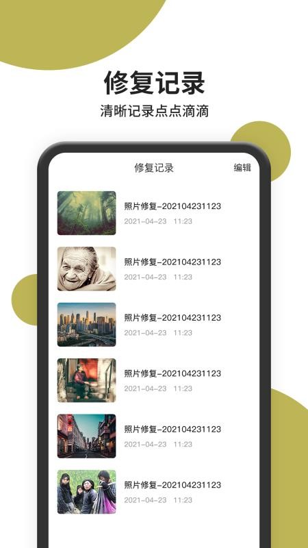 照片修复师手机软件app截图