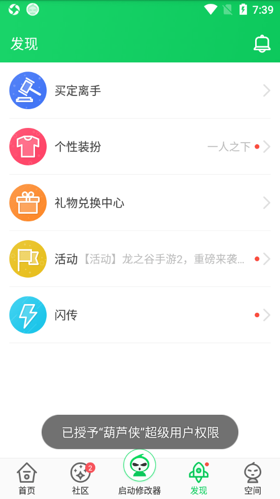 葫芦侠手机软件app截图