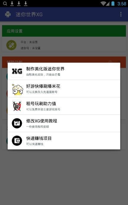 迷你世界xg手机软件app截图