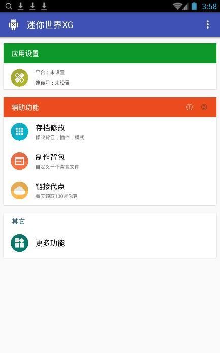 迷你世界xg手机软件app截图