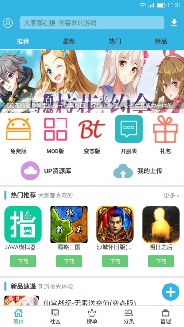 软天空手机软件app截图