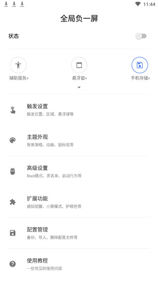 全局负一屏手机软件app截图