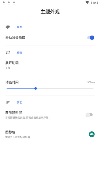 全局负一屏手机软件app截图
