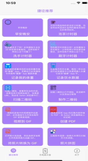 快捷指令充电提示音手机软件app截图