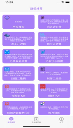 快捷指令充电提示音手机软件app截图